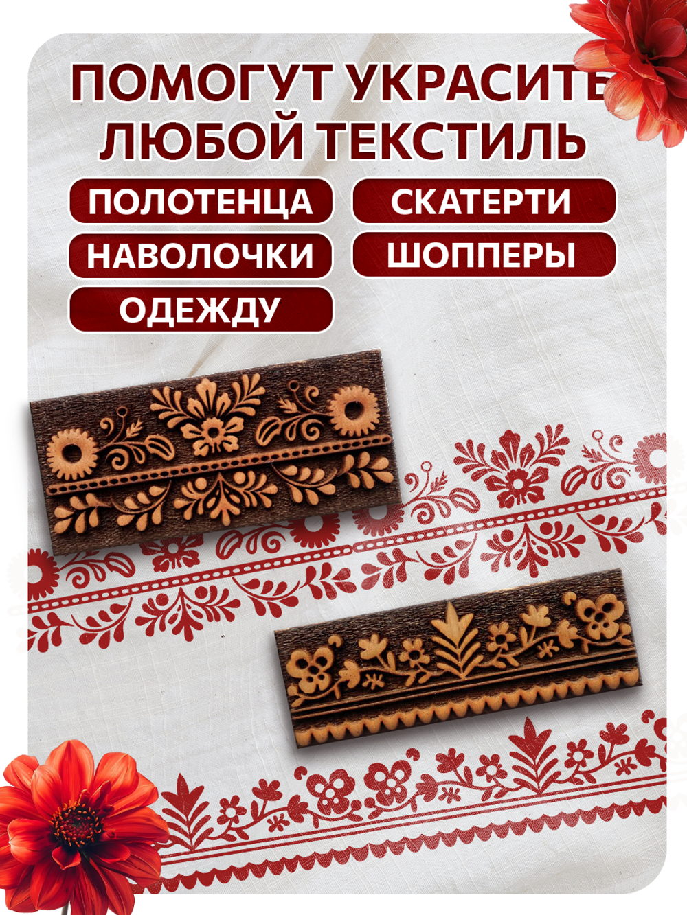 Комбо штамп деревянные 176, 177