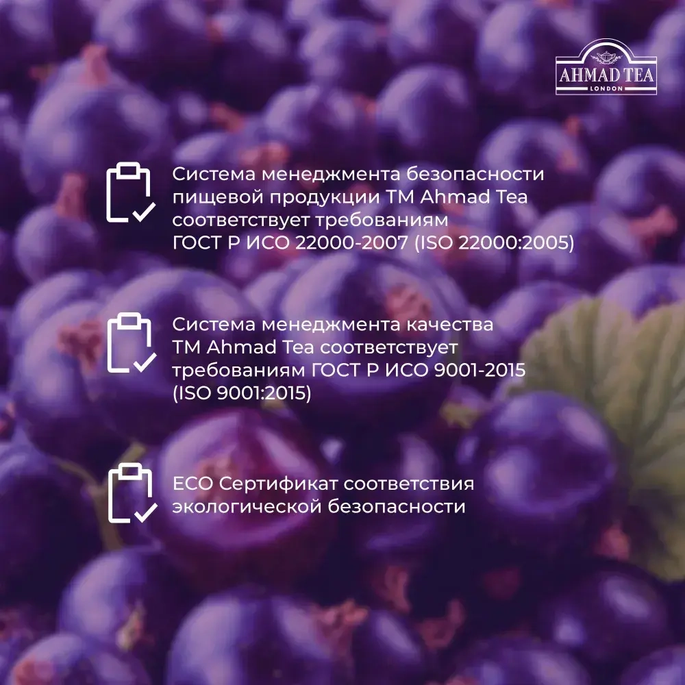 Чай в пакетиках Ahmad Tea Blackcurrant Burst, 25 шт