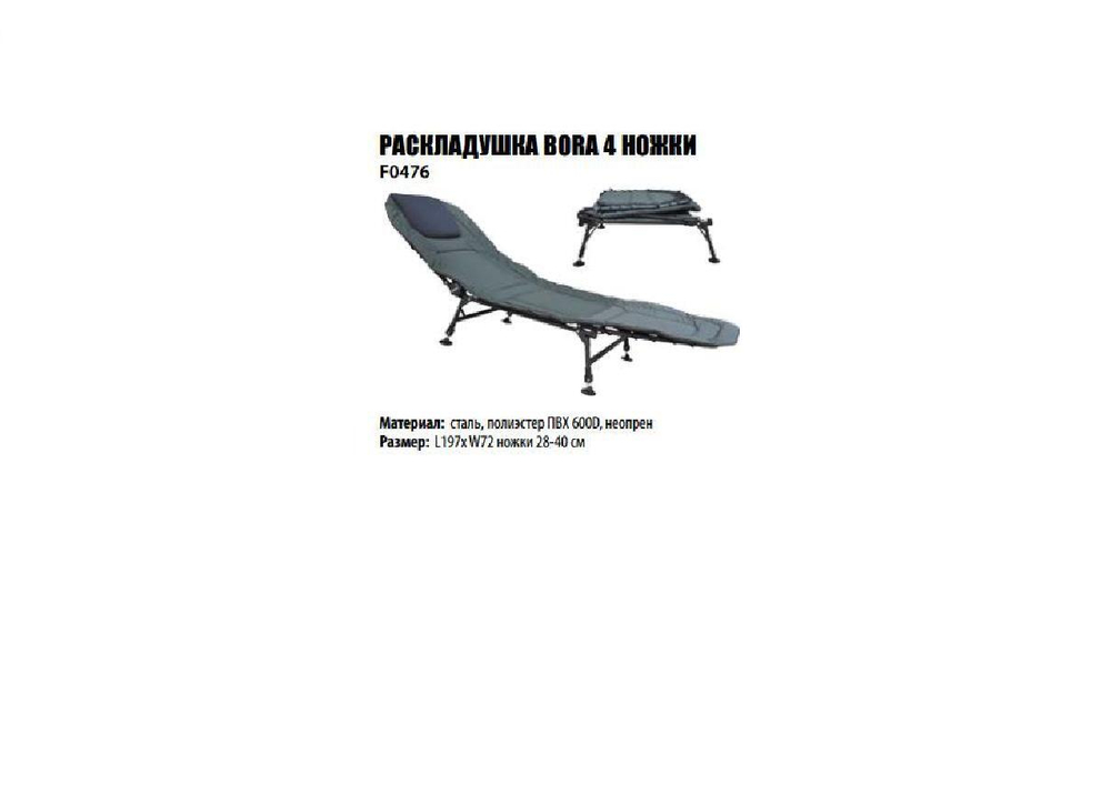 Раскладушка Bora 4 ножки BTrace