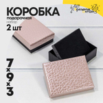 Коробка Ювелирная 7х9х3 см Набор 2 шт "Кожа крокодила" (Розовый)