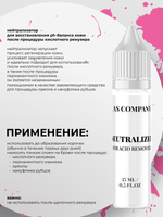 Нейтрализатор кислотного ремувера AS-Company 15мл.