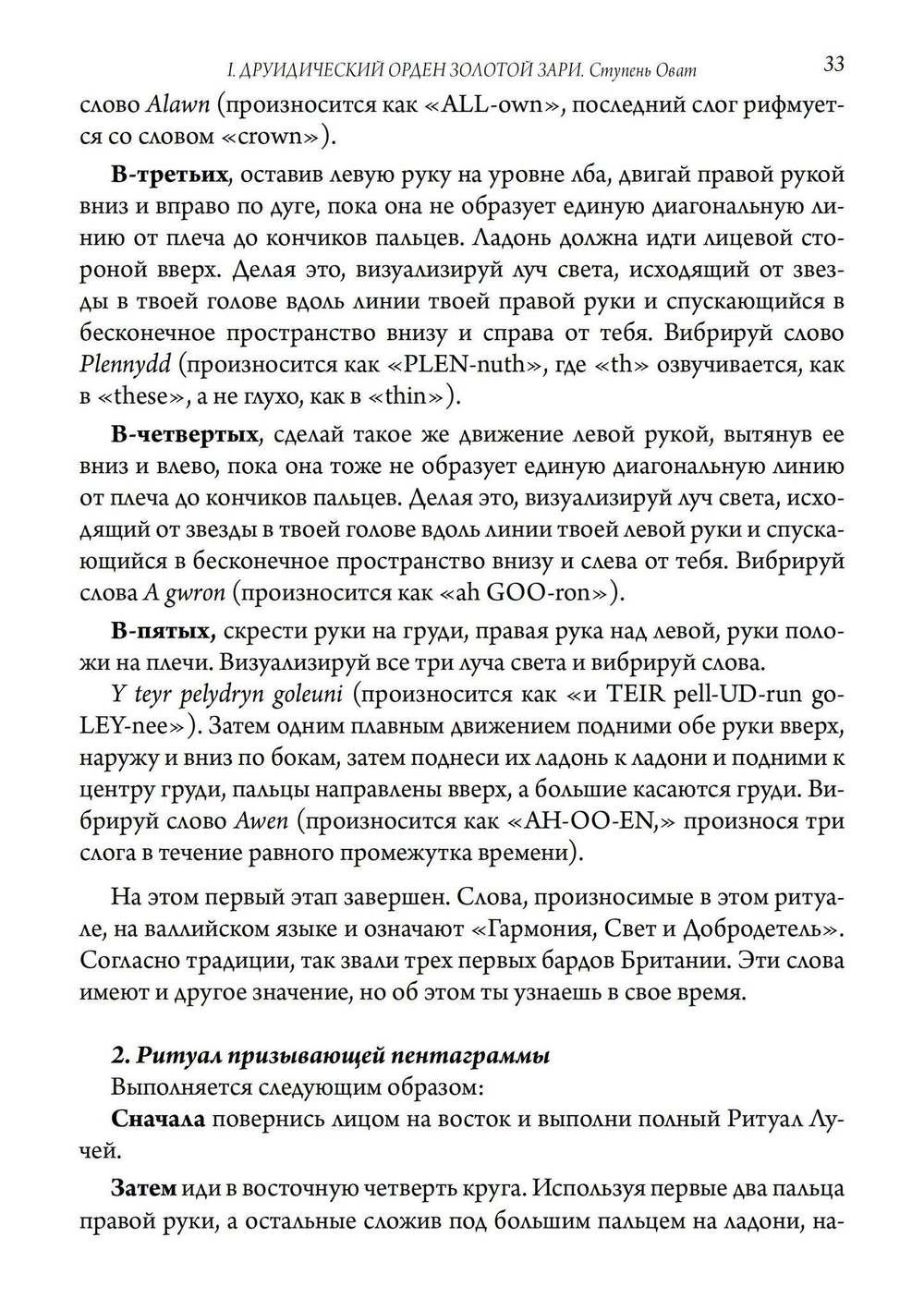 Кельтская Золотая Заря: Подлинная и полная программа  друидического обучения (PDF)