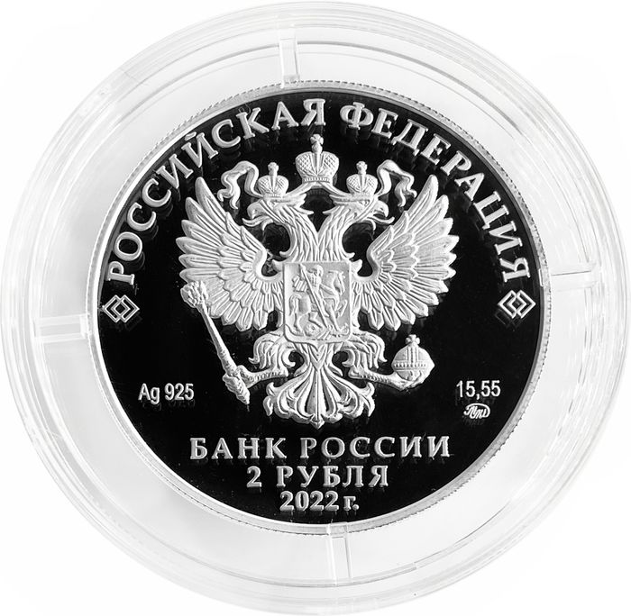 2 рубля 2022 ММД Proof «Амет-Хан Султан»