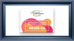 Рама 40x85 для картин и фотографий