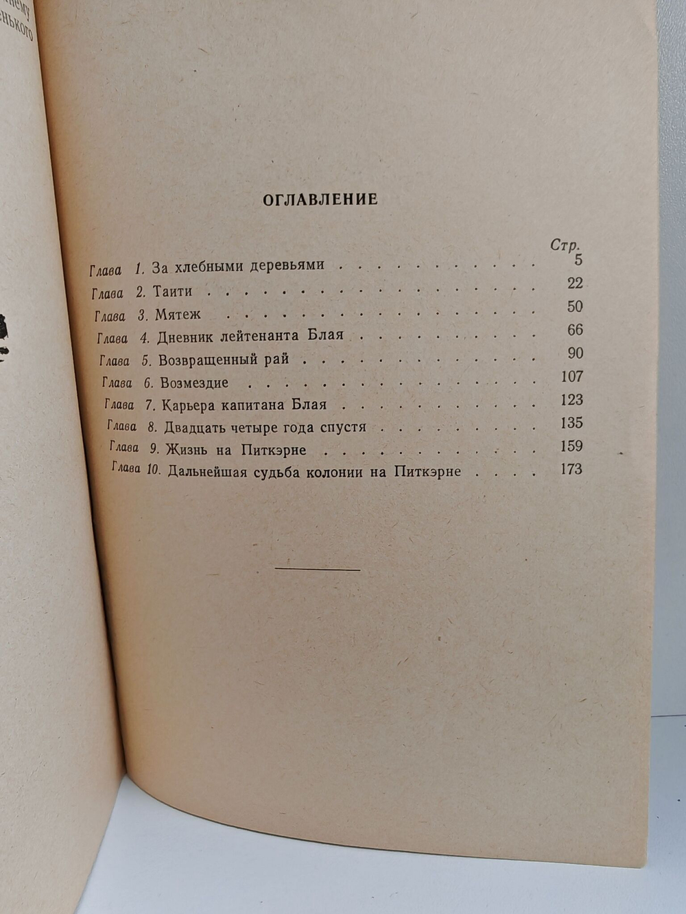 Мятежный корабль
