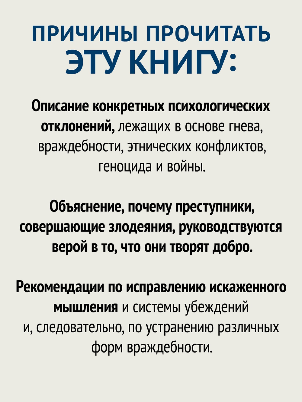 Узники ненависти: когнитивная основа гнева, враждебности и насилия