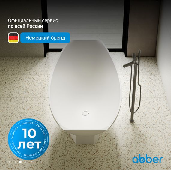 Ванна из искусственного камня ABBER Stein AS9610 белая матовая