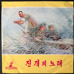 Сборник - Korean Gramophone Record 6 (Северная Корея) 10"Т
