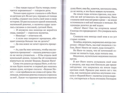 Сказки Андерсена. Известные и редкие, без сокращений