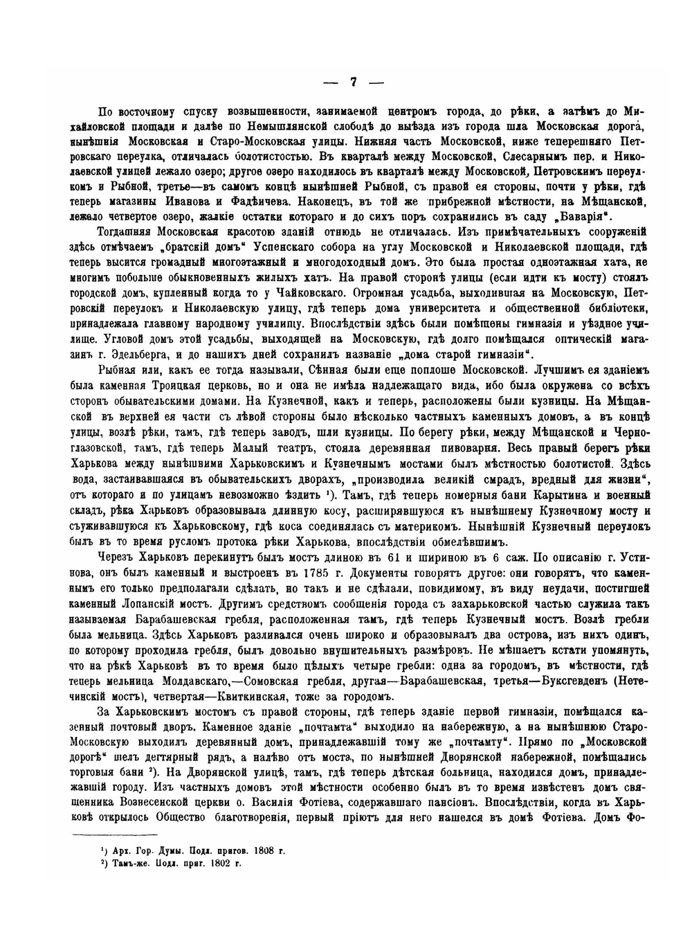 История города Харькова за 250 лет его существования. Том 2 | Д. И. Багалей; Д.П. Миллер