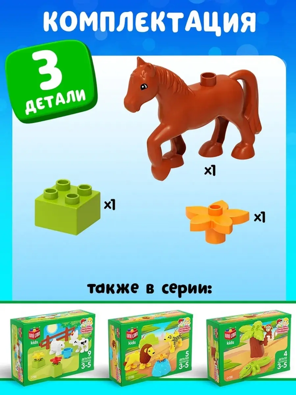 Конструктор «Лошадка», 3 детали