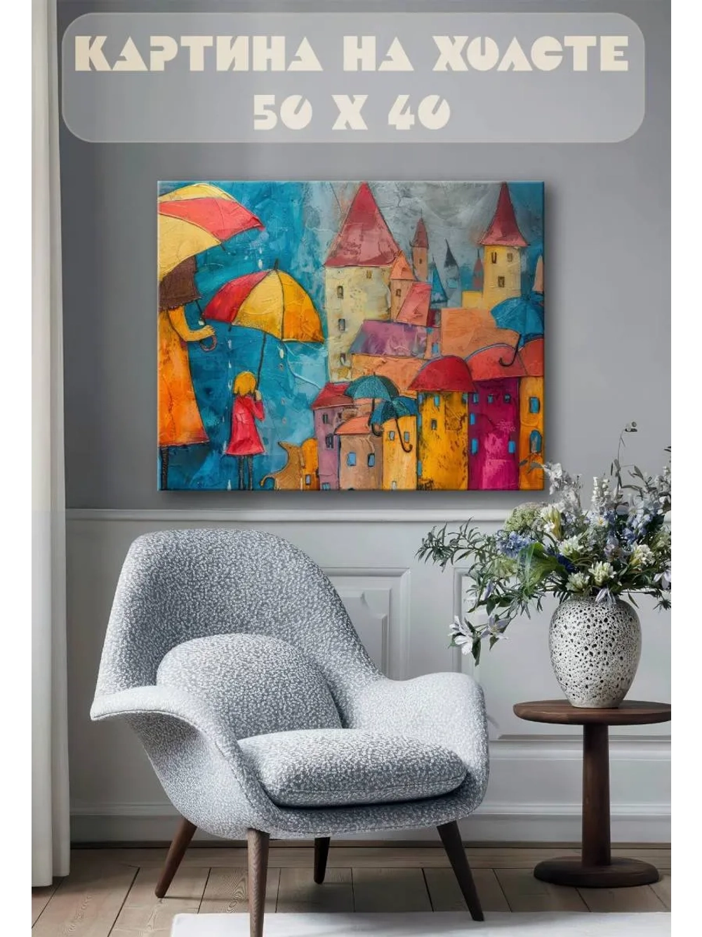 Картина на стену 40 X 50 Город рисунок