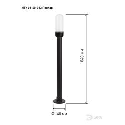 Садово-парковый светильник ЭРА НТУ 01-60-013 Поллар напольный черный IP54 Е27 max60Вт h1040мм