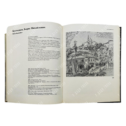 Акварели и рисунки русских и советских художников. Из собрания ГМИИ им. Пушкина. 1982