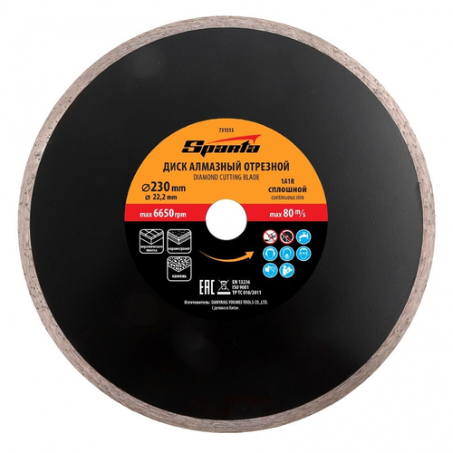 Диск алмазный отрезной сплошной 230х22,2мм влажная резка Спарта