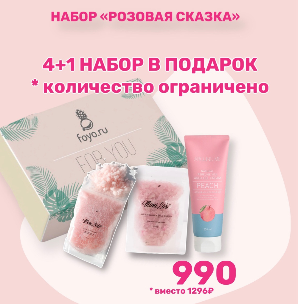 Подарочный набор розовая сказка