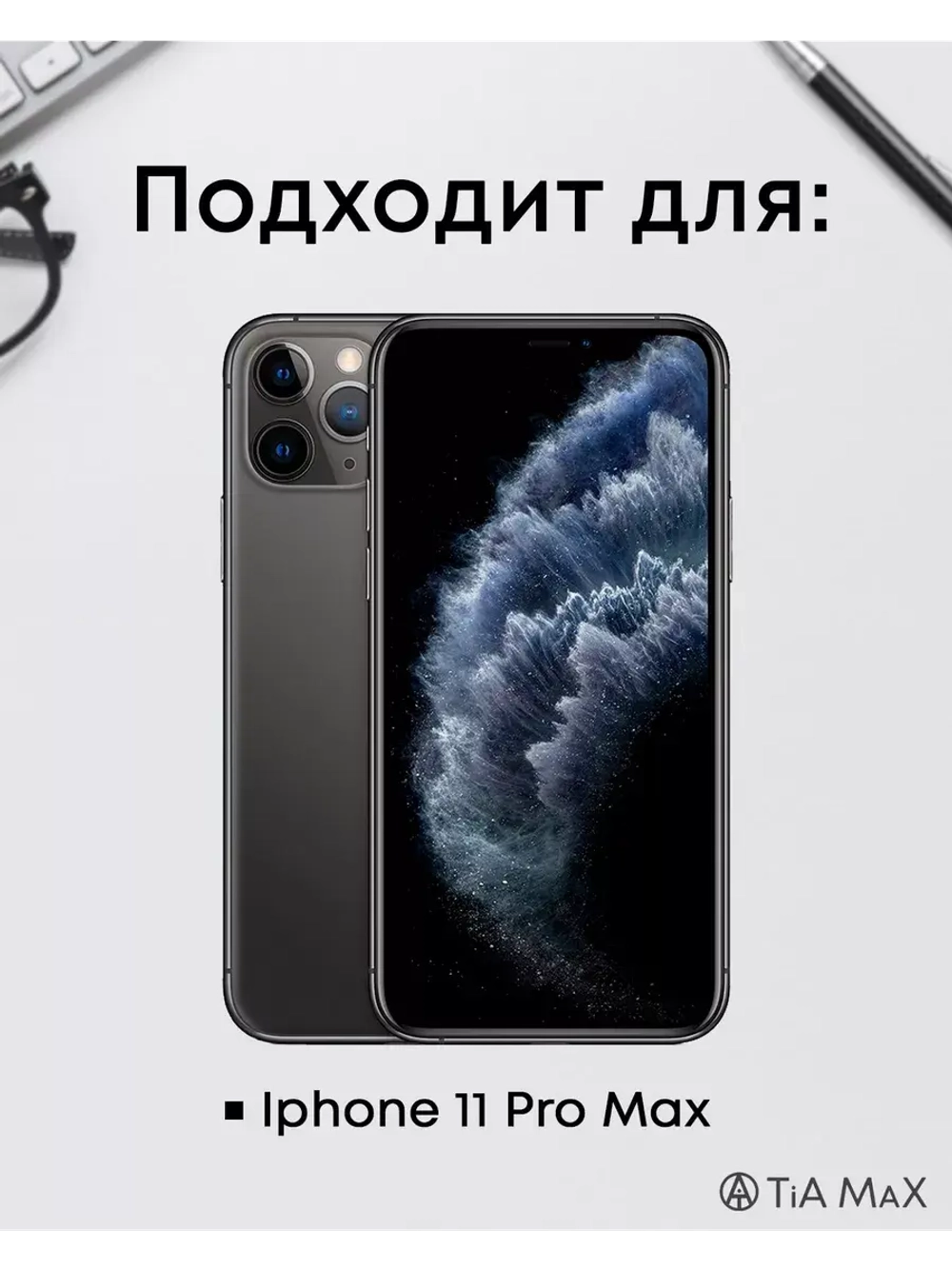 Чехол на iPhone 11 Pro Max с 3D принтом