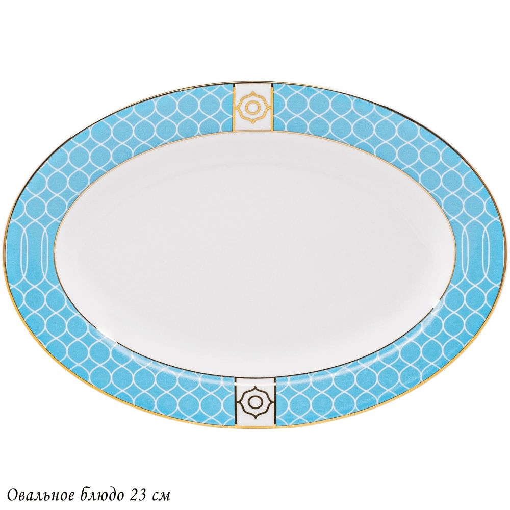 Lenardi 145-578 Овальное блюдо 23см ТИФФАНИ в под.уп.(х30)Костяной фарфор