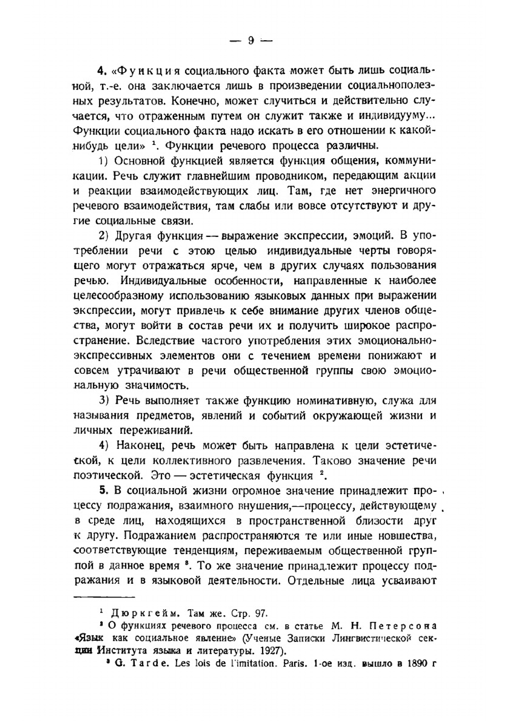 Язык революционной эпохи. Из наблюдений над русским языком последних лет 1917-1926 | Селищев Афанасий Матвеевич