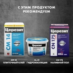 Грунтовка для внутренних и наружных работ глубокого проникновения ЦЕРЕЗИТ CT 17 Pro 10 л