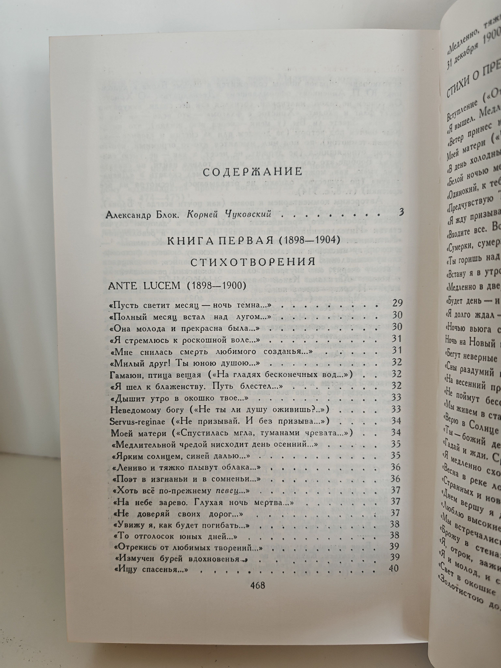 Александр Блок. Избранное