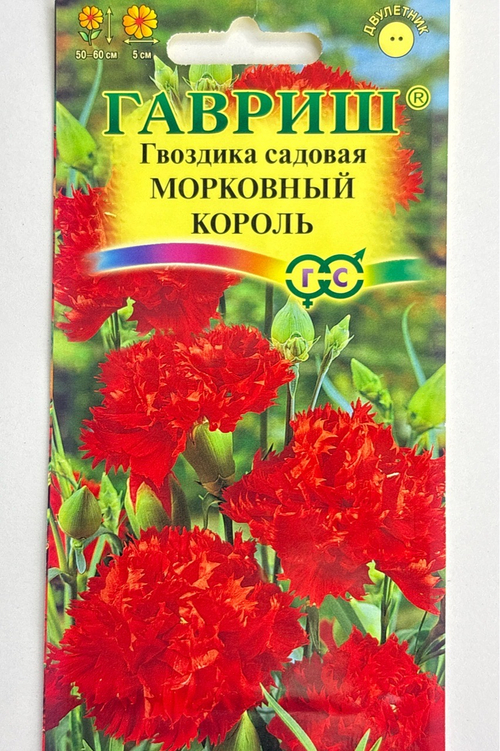 Гвоздика мн. Гренадин Морковный король 0,05 г СМЦ-916