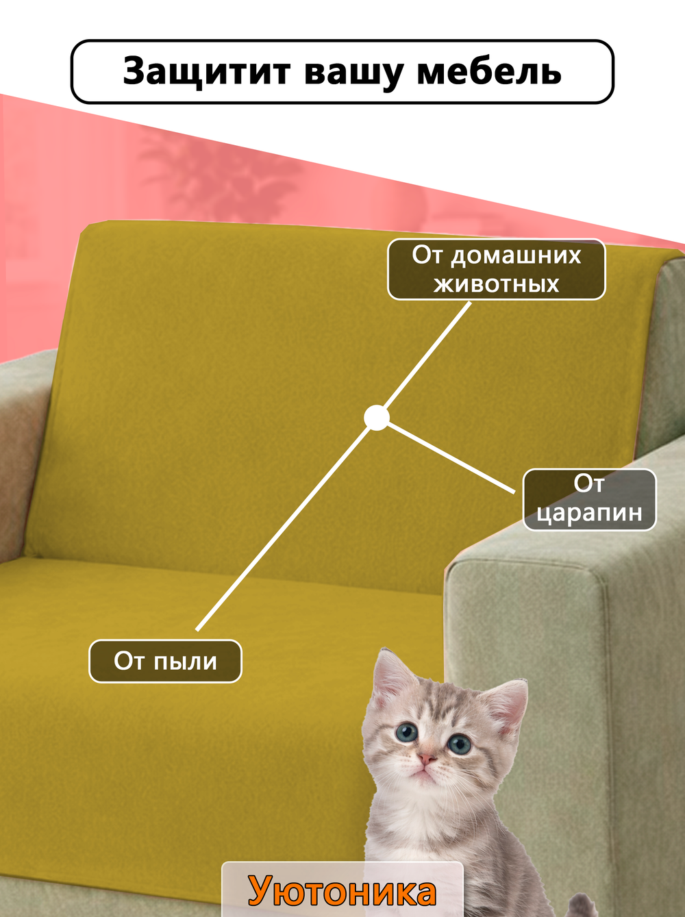 Накидка на кресло 160х70 см