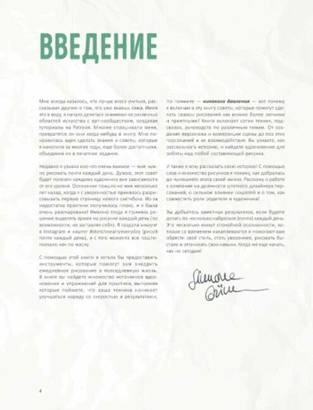 Скетчинг каждый день. 100+ упражнений для развития стиля и техники