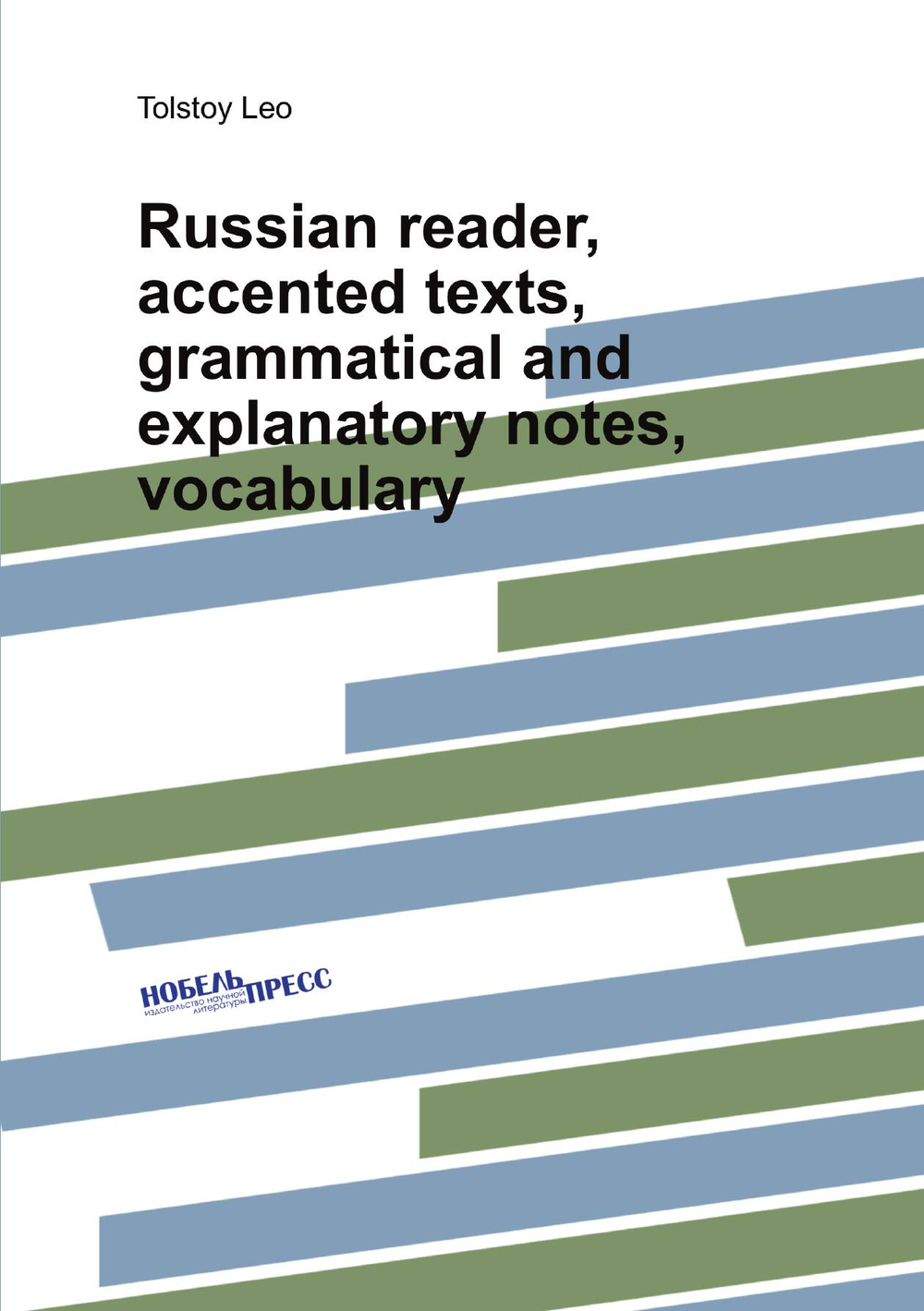 Russian reader, accented texts, grammatical and explanatory notes, vocabulary | Лев Николаевич Толстой
