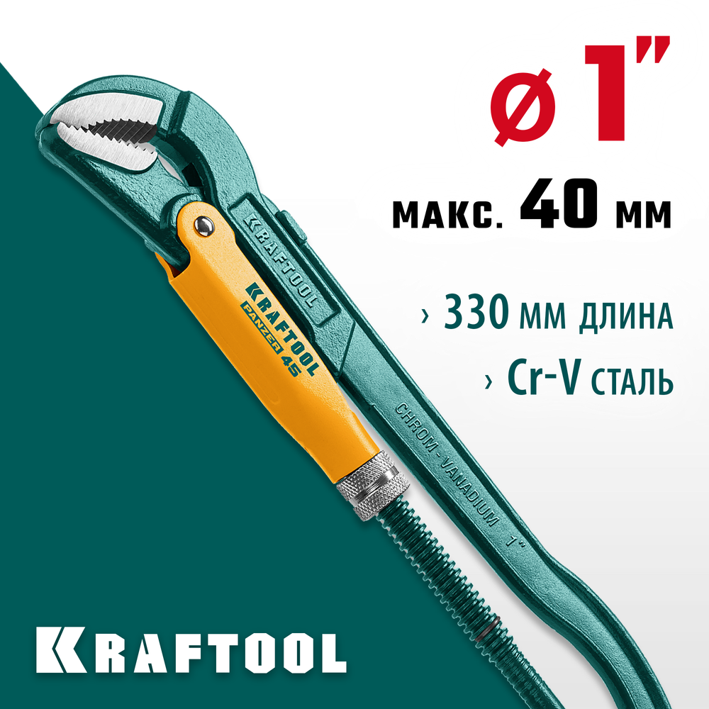 KRAFTOOL PANZER-45, №1, 1″, 330 мм, трубный ключ с изогнутыми губками (2735-10)
