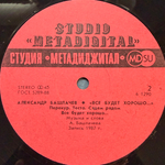 Виниловая пластинка Александр Башлачев – Все Будет Хорошо 12", 45 RPM