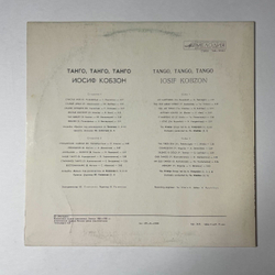 Винтажная виниловая пластинка LP Иосиф Кобзон Танго (СССР 1981)