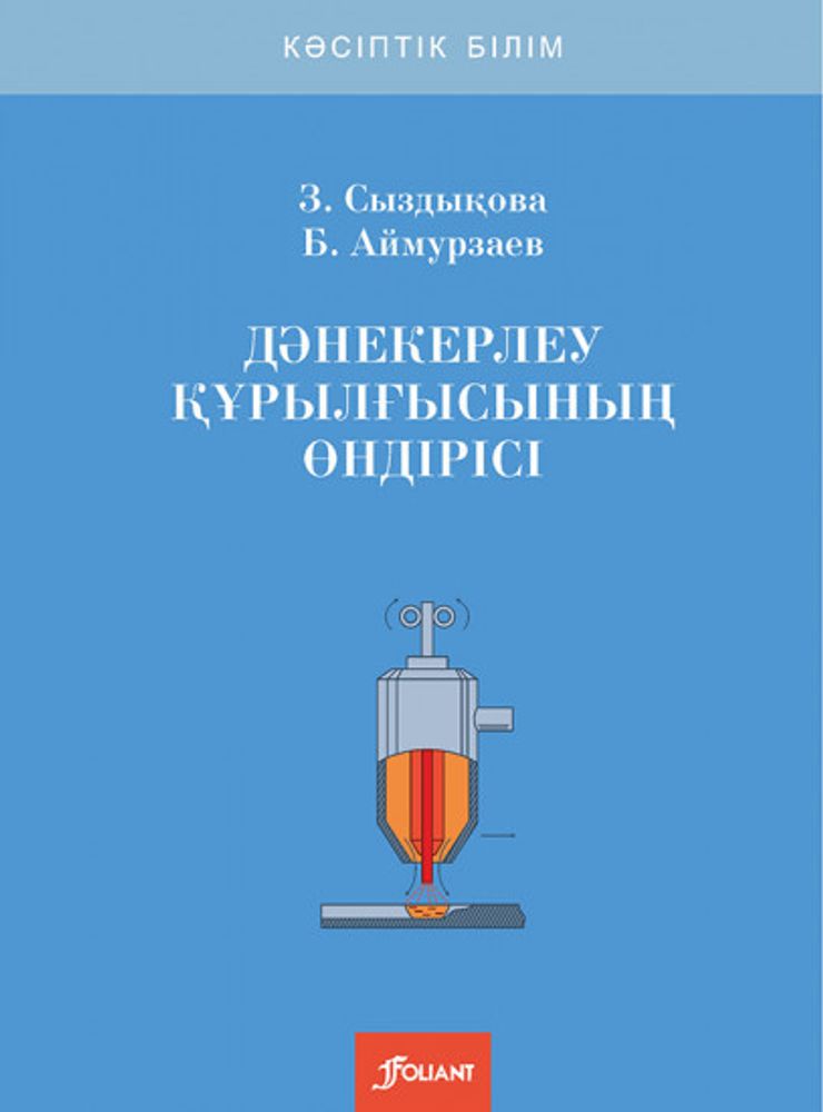 Дәнекерлеу құрылғысының өндірісі