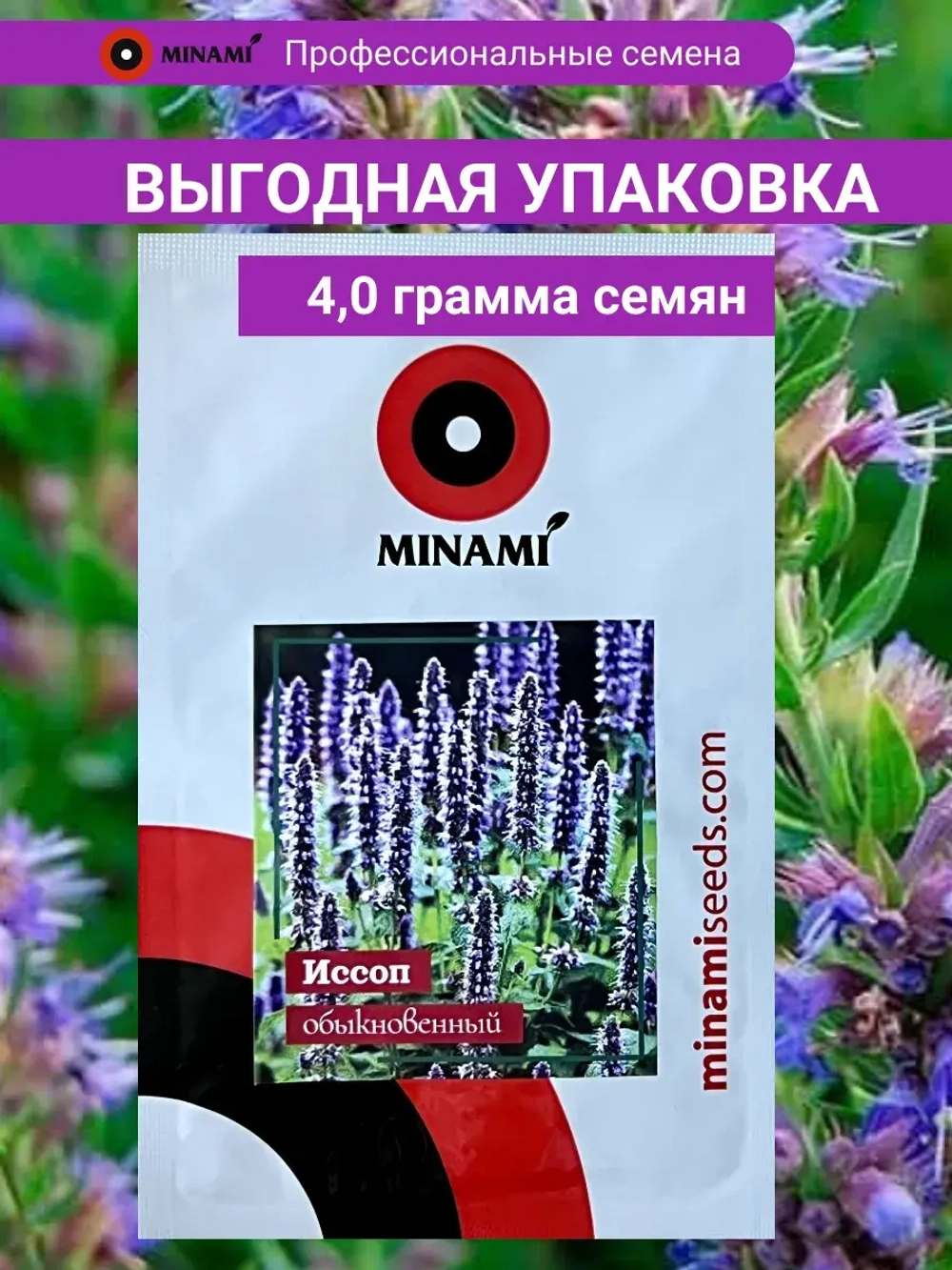 Иссоп обыкновенный семена 4гр