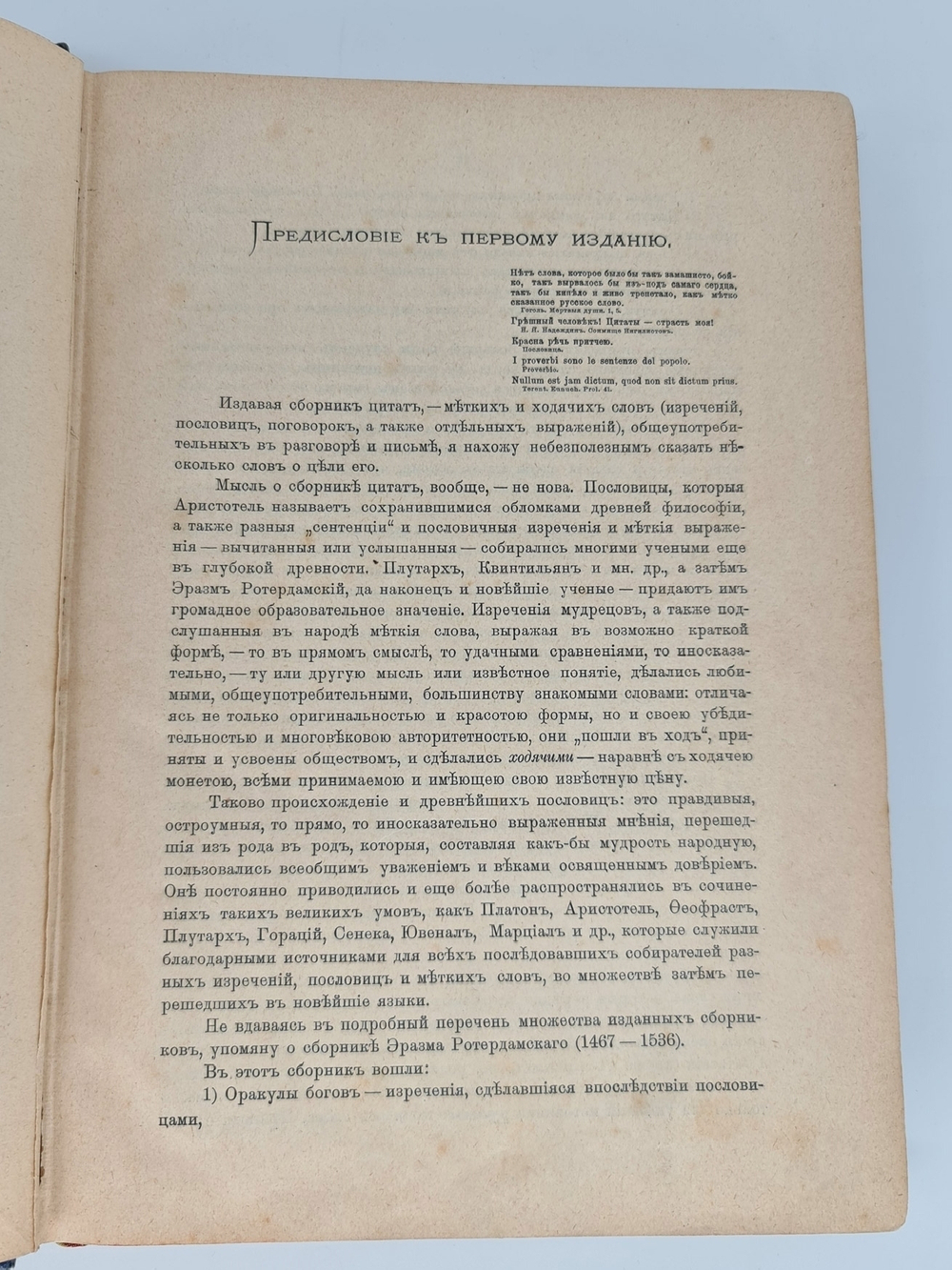 "Ходячие и меткие слова". М.И.Михельсон. 1896 г. - редкая книга