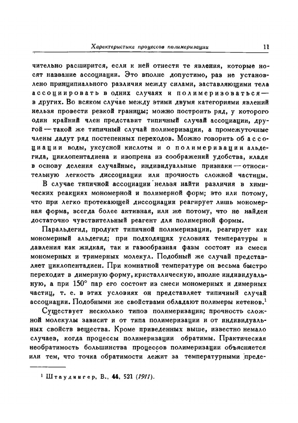 Избранные работы по органической химии. Классики науки | С.В. Лебедев
