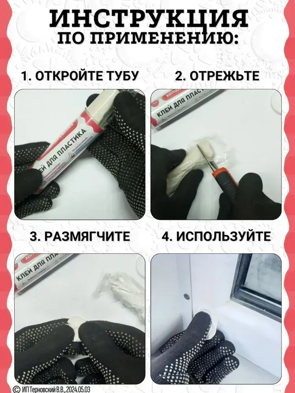 Холодная сварка "ТИТАН" для пластика / Холодная сварка для металла