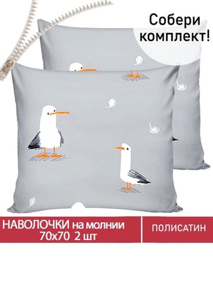 Наволочка комплект 2шт Полисатин Мечта "Кэмпбелл" 70x70 см на молнии
