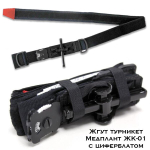 Жгут турникет Медплант ЖК-01 с циферблатом