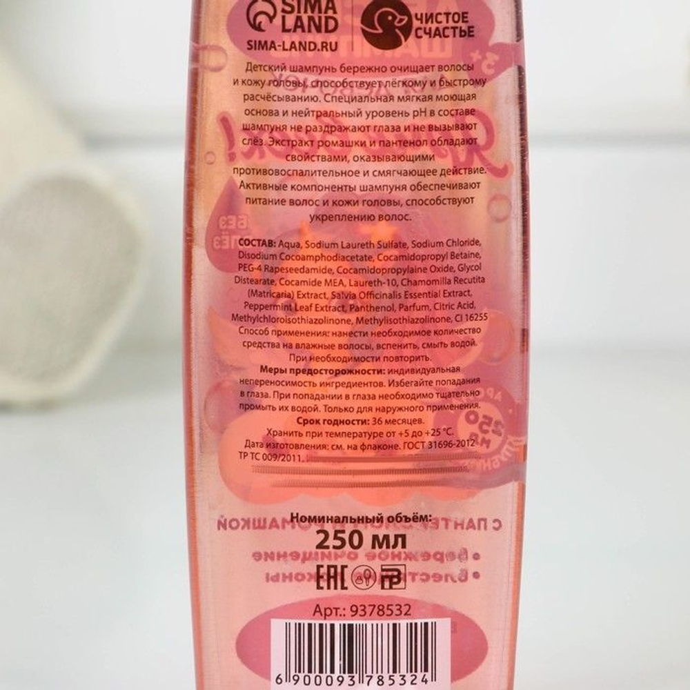 Детский шампунь «Ярче всех» с ароматом клубники - 250 мл.