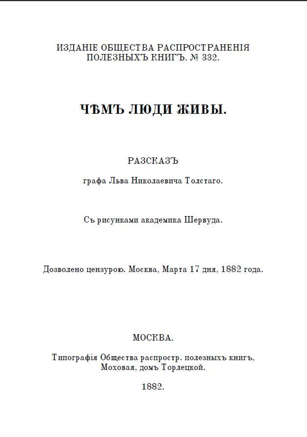Книга с рассказами Л.Н. Толстого "Кавказский пленник" и "Чем люди живы" в дореформенной орфографии