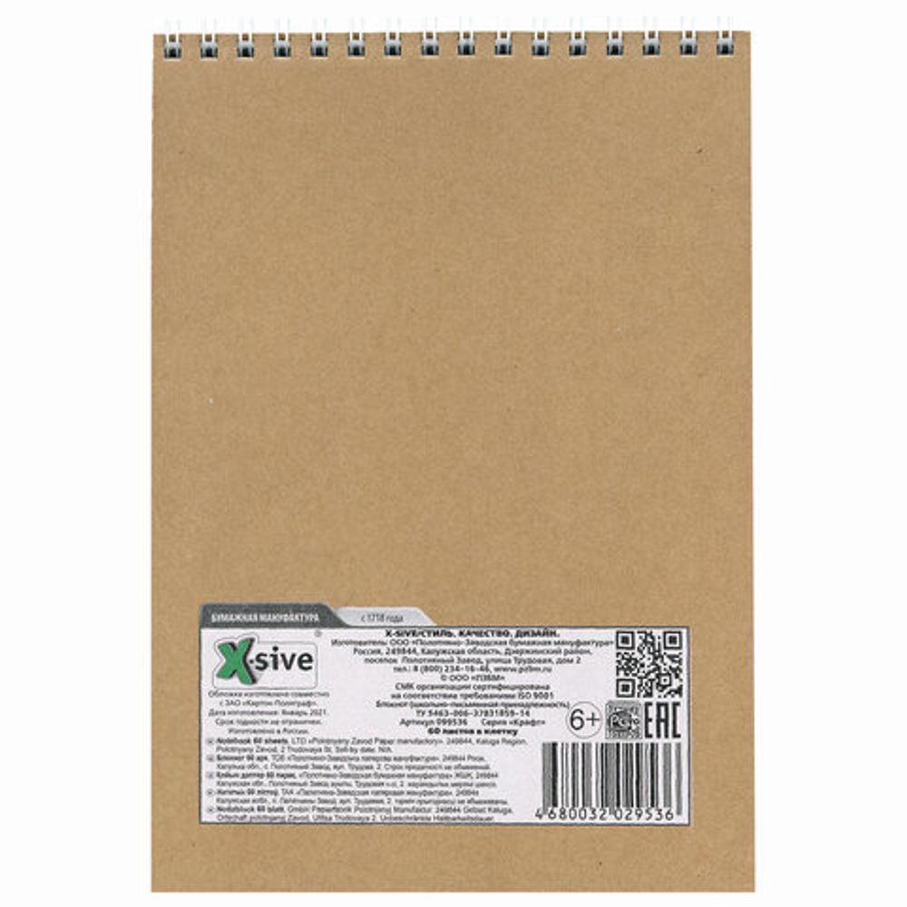 Блокнот А5 (165х205 мм), 60 л., гребень, картон, выборочный УФ-лак, клетка, ПЗБМ, Крафт, 099536