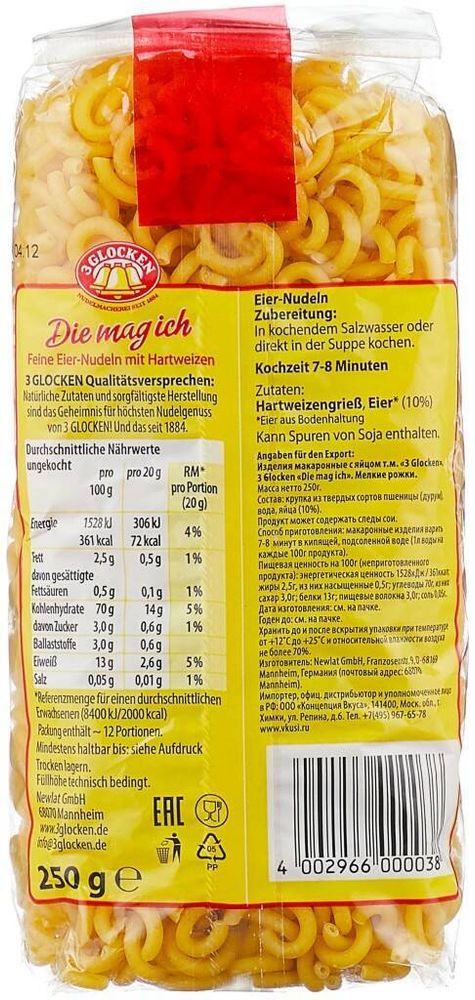 3 Glocken Макароны Die mag ich Gabelspaghetti, 250 г