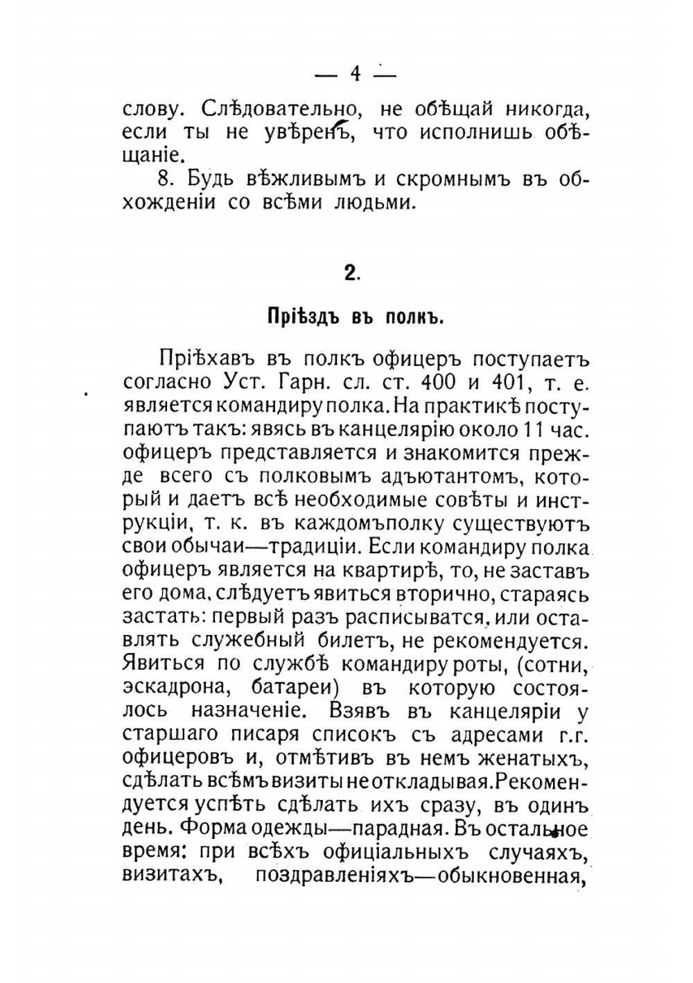 Советы офицеру | Кульчицкий Валентин Михайлович