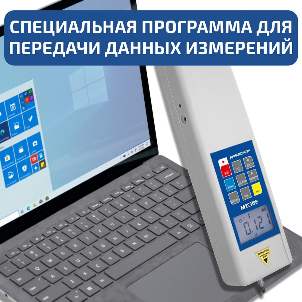 Динамометр сжатия-растяжения цифровой МЕГЕОН 031000