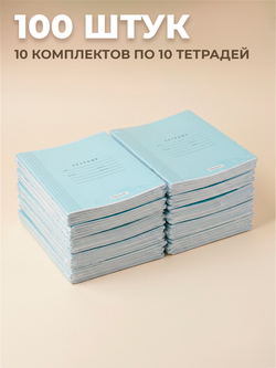 Тетради в клетку (таблица Пифагора), 12 л, голубая обложка, 100 шт.