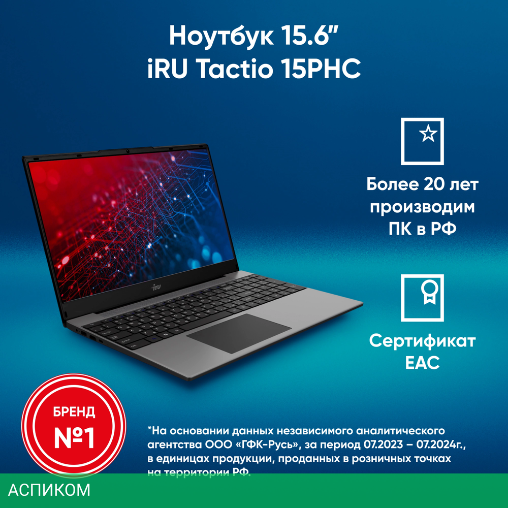 Ноутбук IRU Tactio 15PHC