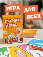 Гусиная игра