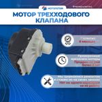 Мотор трехходового клапана BAXI 5694580