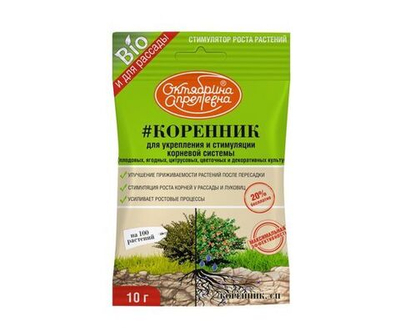Удобрение КОРЕННИК стимулятор корнеобразования для всех видов растений и цветов 10 г